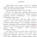Иллюстрация №3: Сестринский уход за пациентом с черепно-мозговой травмой в условиях травматологического отделения (Курсовые работы - Медицина).